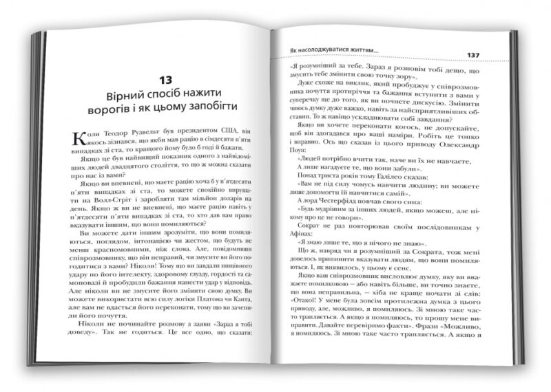 Як насолоджуватися життям і отримувати задоволення від роботи. Дейл Карнегі (Укр) КМ-Букс (9789669486745) (508884) - Зображення 2