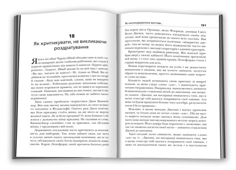 Як насолоджуватися життям і отримувати задоволення від роботи. Дейл Карнегі (Укр) КМ-Букс (9789669486745) (508884) - Зображення 3