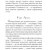 Емісар: роман. Волков О. (Укр) Богдан (9789661069120) (509147) - Зображення 4