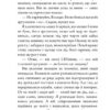 Емісар: роман. Волков О. (Укр) Богдан (9789661069120) (509147) - Зображення 9