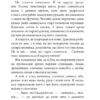 Емісар: роман. Волков О. (Укр) Богдан (9789661069120) (509147) - Зображення 10