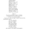 Наймичка. Безталанна. Сава Чалий: драми. Іван Карпенко-Карий (Укр) Богдан (9789661067287) (509192) - Зображення 8