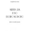 Легенда про Безголового. Кокотюха А. (Укр) Богдан (9789661054379) (509334) - Зображення 2