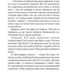 Легенда про Безголового. Кокотюха А. (Укр) Богдан (9789661054379) (509334) - Зображення 8