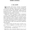 Ідоли падуть: повість. Опільський Ю. (Укр) Богдан (9789661054836) (509553) - Зображення 3