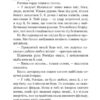 Ідоли падуть: повість. Опільський Ю. (Укр) Богдан (9789661054836) (509553) - Зображення 8