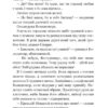 Ідоли падуть: повість. Опільський Ю. (Укр) Богдан (9789661054836) (509553) - Зображення 11