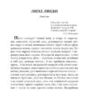 Лихі люди: повісті та оповідання. Панас Мирний (Укр) Богдан (9789661064880) (509563) - Зображення 3