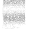 Лихі люди: повісті та оповідання. Панас Мирний (Укр) Богдан (9789661064880) (509563) - Зображення 7