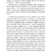 Лихі люди: повісті та оповідання. Панас Мирний (Укр) Богдан (9789661064880) (509563) - Зображення 8