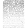 Лихі люди: повісті та оповідання. Панас Мирний (Укр) Богдан (9789661064880) (509563) - Зображення 9