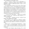 Лихі люди: повісті та оповідання. Панас Мирний (Укр) Богдан (9789661064880) (509563) - Зображення 10