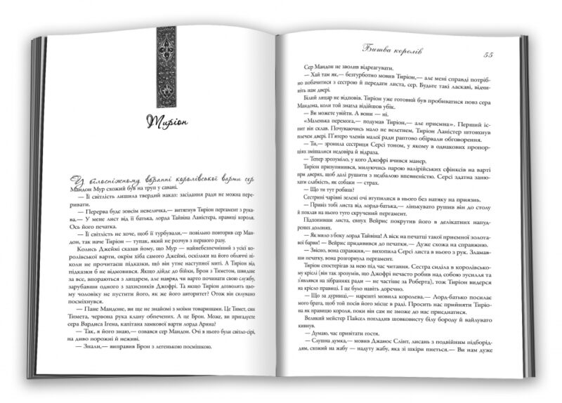 Битва королів. Пісня льоду й полум'я. Книга 2 – Джордж Р.Р. Мартін (Укр) КМ-Букс (9789669483027) (508910) - Зображення 2