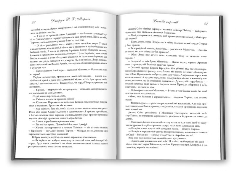 Битва королів. Пісня льоду й полум'я. Книга 2 – Джордж Р.Р. Мартін (Укр) КМ-Букс (9789669483027) (508910) - Зображення 3