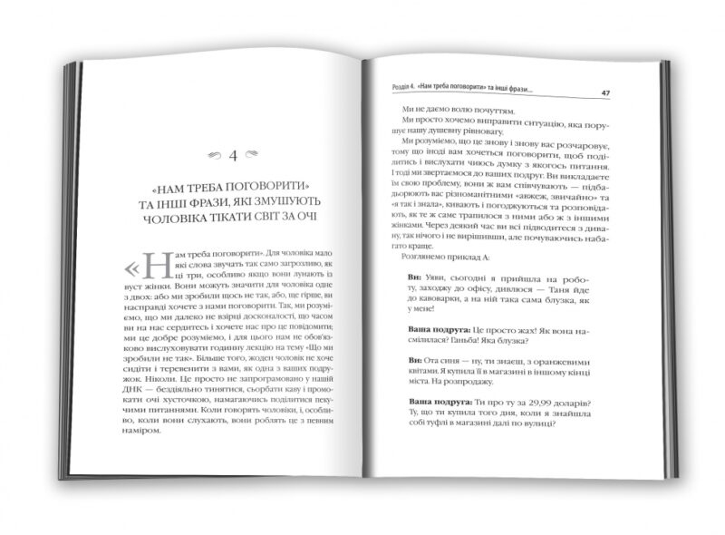 Діяти як жінка, думати як чоловік. Стів Харві (Укр) КМ-Букс (9789669485915) (508914) - Зображення 3