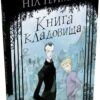 Книга кладовища. Ніл Ґейман (Укр) КМ-Букс (9789669488183) (508926)