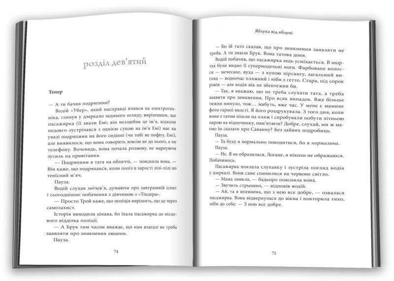 Яблука від яблуні. Ліян Моріарті (Укр) КМ-Букс (9789669488336) (508935) - Зображення 2