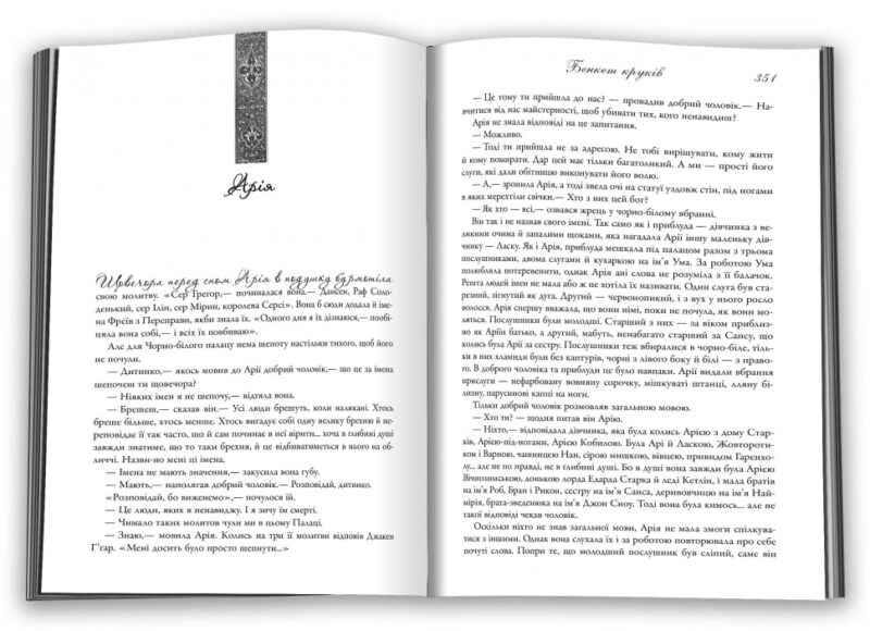 Бенкет круків. Пісня льоду й полум'я. Книга 4. Джордж Р.Р. Мартін (Укр) КМ-Букс (9789669484161) (508909) - Зображення 3
