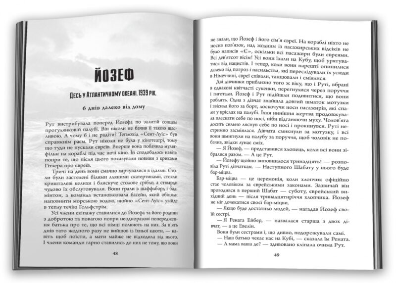 Біженець. Алан Гратц (Укр) КМ-Букс (9789669488046) (508937) - Зображення 2