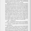 Закон третьої крові. Книга 2. Новік А. (Укр) Nebo BookLab Publishing (9786178383046) (509793) - Зображення 5
