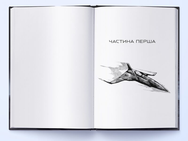 Небовись. Брендон Сандерсон (Укр) Nebo BookLab Publishing (9786177914623) (509795) - Зображення 2