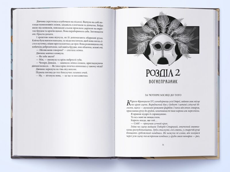 Богоділ. Книга 2. Джей Крістофф (Укр) Nebo BookLab Publishing (9786178383190) (509814) - Зображення 3