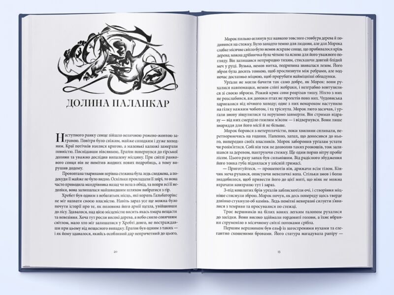 Ераґон. Книга 1. Крістофер Паоліні (Укр) Nebo BookLab Publishing (9786177914715) (509786) - Зображення 4