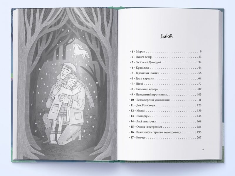 Привиди «Дому із зеленого скла». Книга 2. Кейт Мілфорд (Укр) Nebo BookLab Publishing (9786177537938) (509768) - Зображення 2