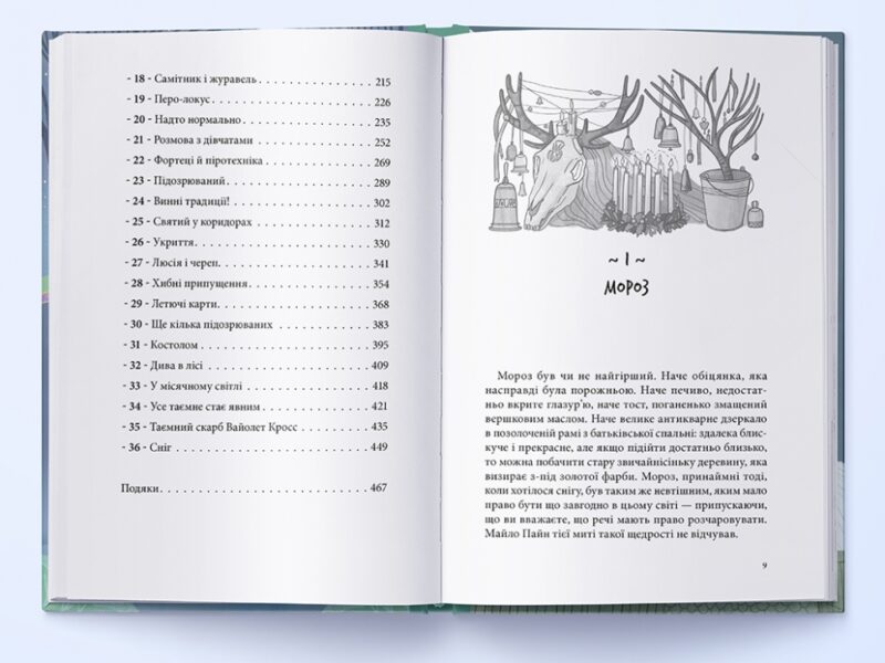 Привиди «Дому із зеленого скла». Книга 2. Кейт Мілфорд (Укр) Nebo BookLab Publishing (9786177537938) (509768) - Зображення 3