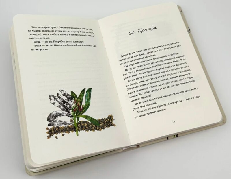 69 спецій для Серця. Гудима Андрій (Укр) ВСЛ (9789664481714) (508576) - Зображення 4