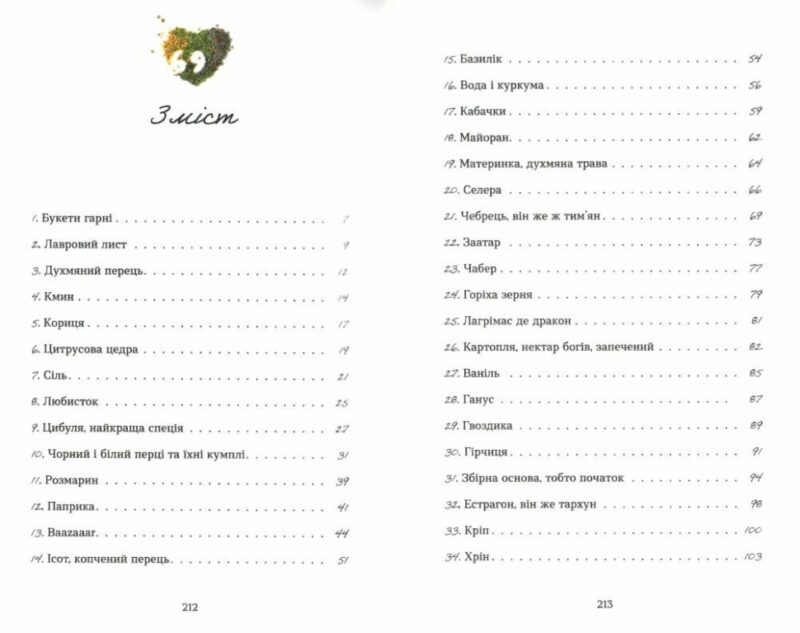 69 спецій для Серця. Гудима Андрій (Укр) ВСЛ (9789664481714) (508576) - Зображення 6