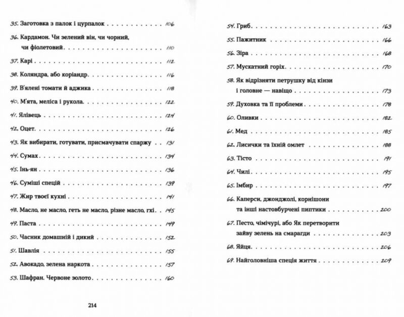 69 спецій для Серця. Гудима Андрій (Укр) ВСЛ (9789664481714) (508576) - Зображення 7