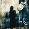 Зникнення. Книга 2. Мруз Ремігіуш (Укр) Богдан (9789661080064) (509163)
