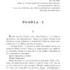 Зникнення. Книга 2. Мруз Ремігіуш (Укр) Богдан (9789661080064) (509163) - Зображення 2