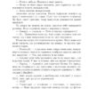 Зникнення. Книга 2. Мруз Ремігіуш (Укр) Богдан (9789661080064) (509163) - Зображення 5