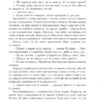 Зникнення. Книга 2. Мруз Ремігіуш (Укр) Богдан (9789661080064) (509163) - Зображення 8