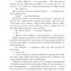 Зникнення. Книга 2. Мруз Ремігіуш (Укр) Богдан (9789661080064) (509163) - Зображення 9