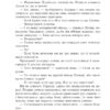 Зникнення. Книга 2. Мруз Ремігіуш (Укр) Богдан (9789661080064) (509163) - Зображення 11
