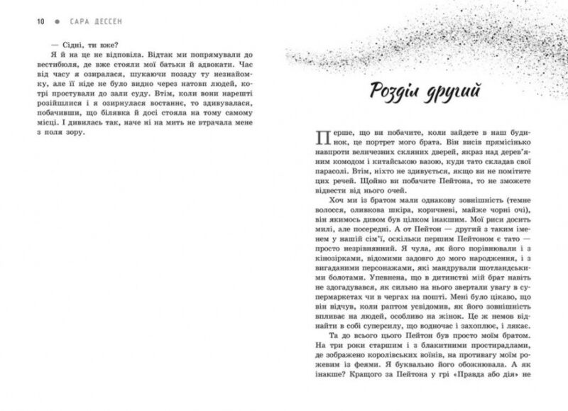 Більше ніколи. Сара Дессен. Young Adult. Сучасна проза (Укр) Readberry (9786170982285) (505788) - Зображення 3