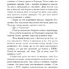 Молитва за Україну. Яременко Г. (Укр) Богдан (9789661086394) (509188) - Зображення 10