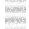 Молитва за Україну. Яременко Г. (Укр) Богдан (9789661086394) (509188) - Зображення 11