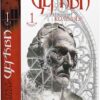 Трилогія Колодязі. Церква. Книга 1. Август Демшар (Укр) Богдан (9789661086356) (509264)