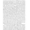 Трилогія Колодязі. Церква. Книга 1. Август Демшар (Укр) Богдан (9789661086356) (509264) - Зображення 8