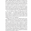 Таємне джерело. Кокотюха А. (Укр) Богдан (9789661058780) (509342) - Зображення 5