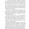 Таємне джерело. Кокотюха А. (Укр) Богдан (9789661058780) (509342) - Зображення 7