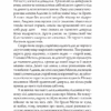 Таємне джерело. Кокотюха А. (Укр) Богдан (9789661058780) (509342) - Зображення 8