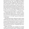 Таємне джерело. Кокотюха А. (Укр) Богдан (9789661058780) (509342) - Зображення 10