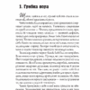 Таємне джерело. Кокотюха А. (Укр) Богдан (9789661058780) (509342) - Зображення 11