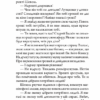 Шлюбні ігрища жаб. Кокотюха А. (Укр) Богдан (9789661061971) (509345) - Зображення 11