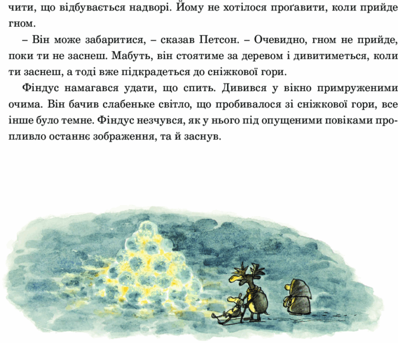 Різдвяний гном. Нордквіст Свен (Укр) Богдан (9789661030212) (509523) - Зображення 7